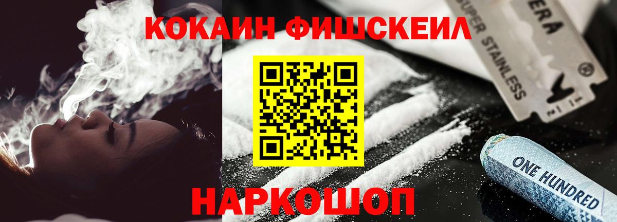 Cocaine Fish Scale  Вход с VPN  Урюпинск  КОКАИН Колумбийский 