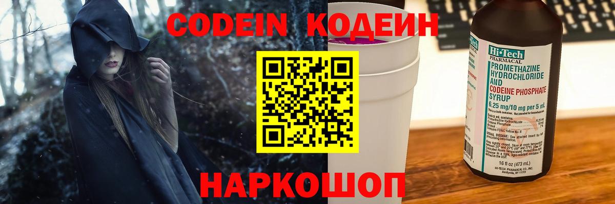 где продают наркотики  Вход с VPN  Урюпинск  Codein напиток Lean (лин) 
