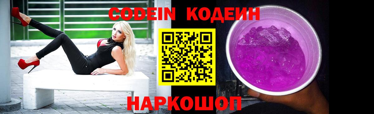 Codein Purple Drank Урюпинск