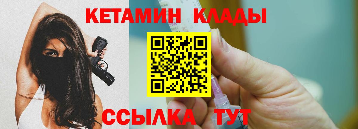Урюпинск  КЕТАМИН ketamine  Вход с VPN 