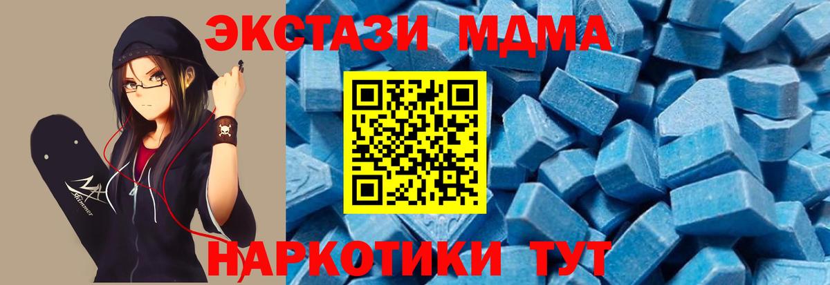 MDMA кристаллы Урюпинск