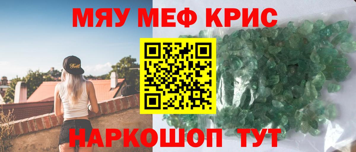 Меф мяу мяу  МЯУ-МЯУ  МЕФ кристаллы  Урюпинск  Вход с VPN 