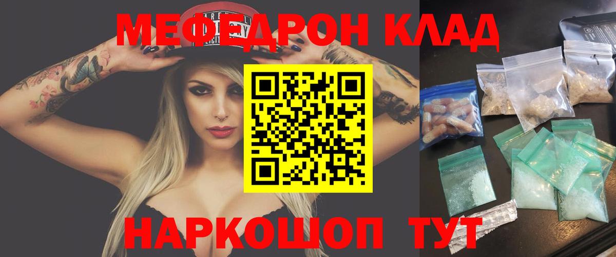 Меф мяу мяу кристаллы Урюпинск