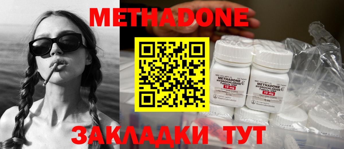 МЕТАДОН кристалл  Вход с VPN  Метадон кристалл  Урюпинск 