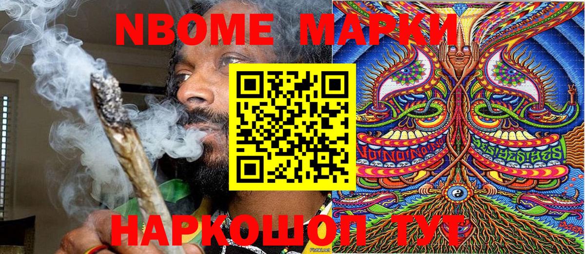 Марки NBOMe 1,5мг  Марки NBOMe 1,5мг  Вход с VPN  Урюпинск 